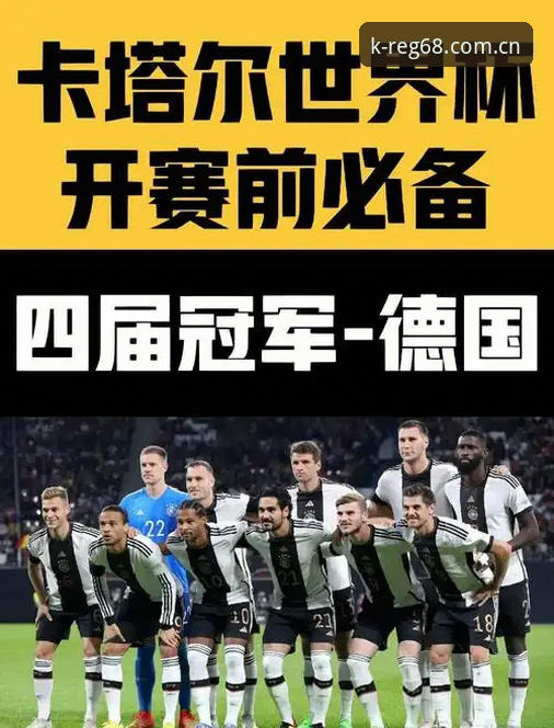 德国队世界杯名单深度评测：诺伊尔回归与新生代崛起的全面体验报告