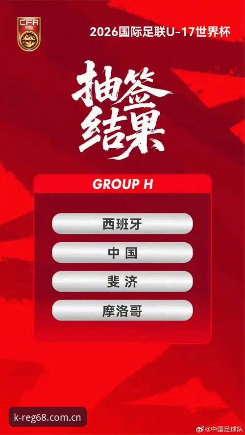 K体育开户使用技巧 中国U17双线抽签深度解析:男足遭遇西班牙女足挑战美国,年轻力量的全球突围之路