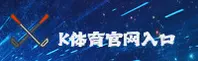 K体育官方网站